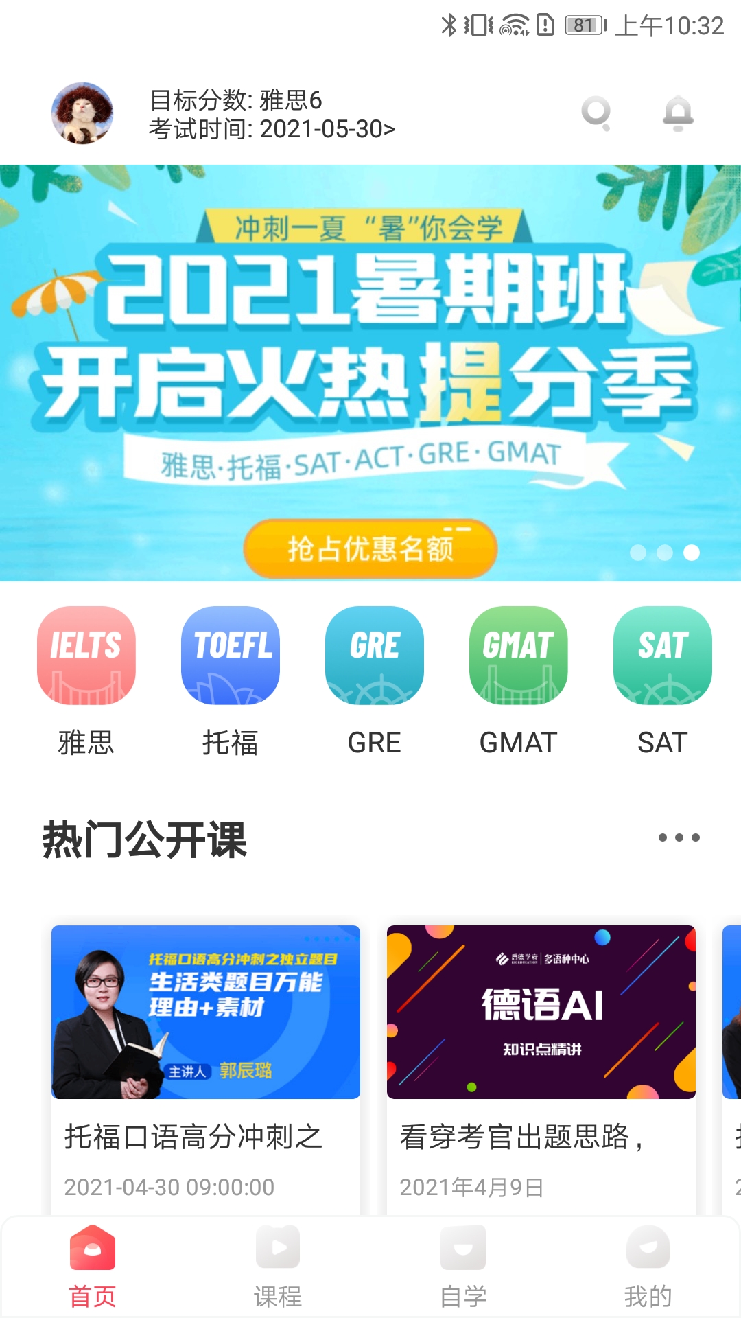 启德考培在线电脑版截图