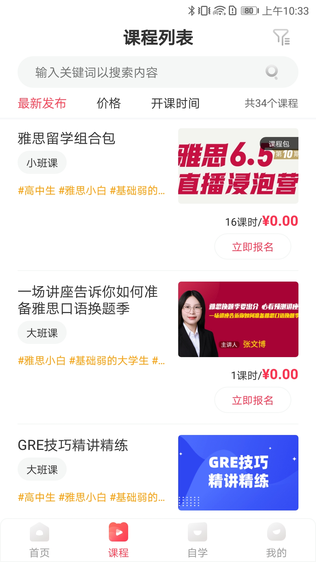 启德考培在线电脑版截图