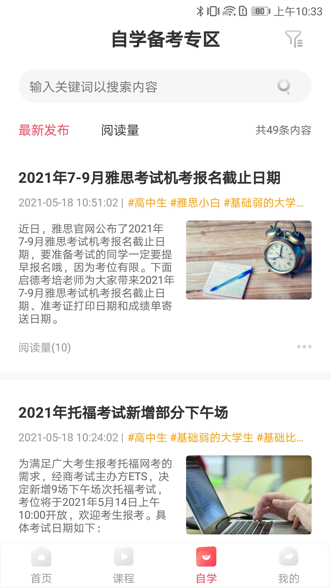 启德考培在线电脑版截图