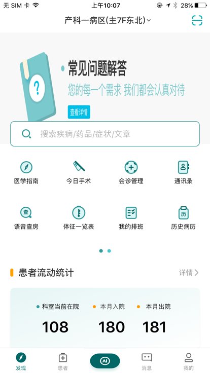 云医声电脑版截图