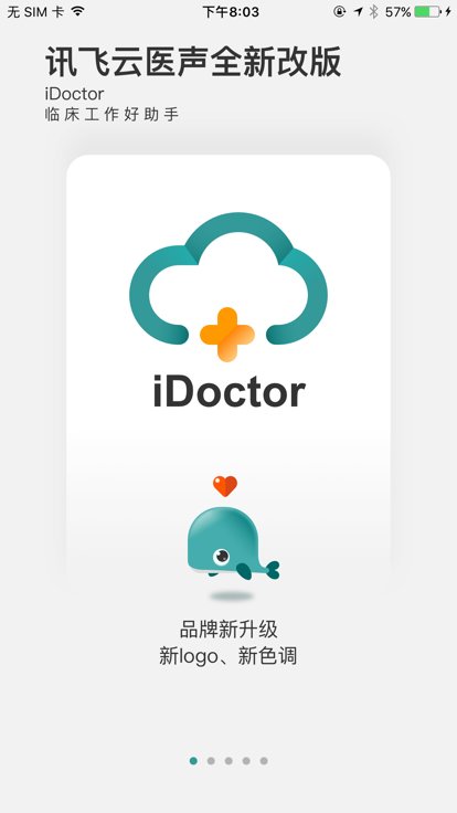 云医声电脑版截图