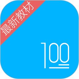 语文100分电脑版