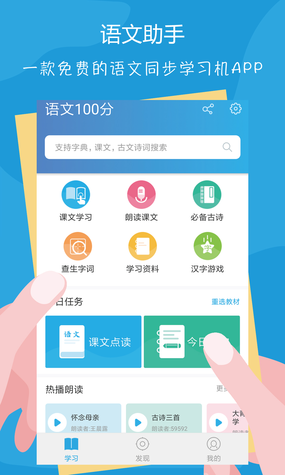 语文100分电脑版截图