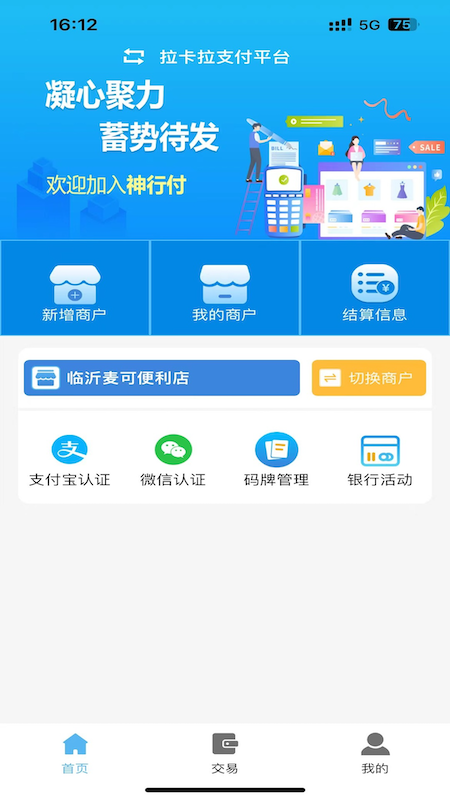 神行付