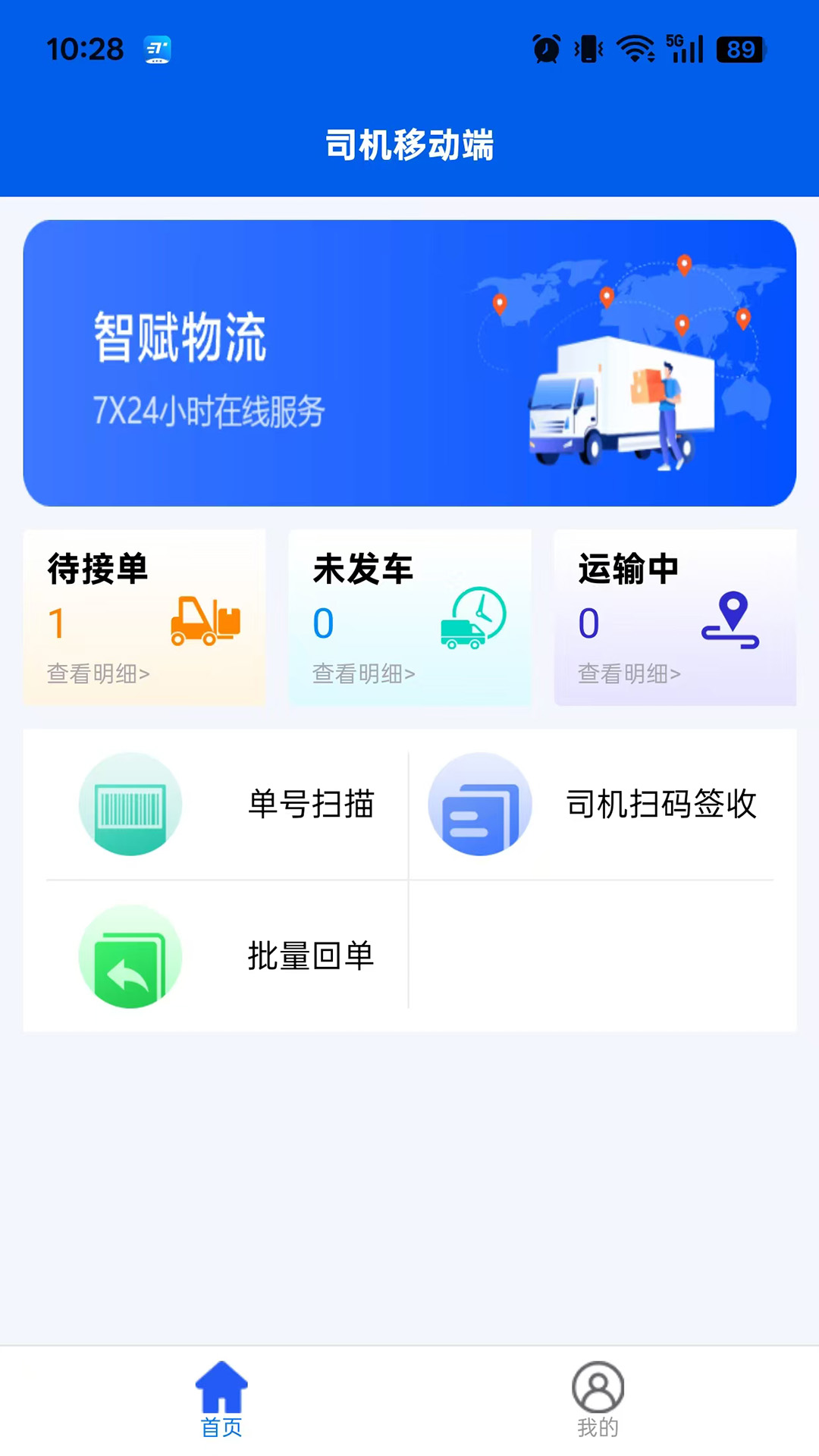 万通司机端电脑版截图