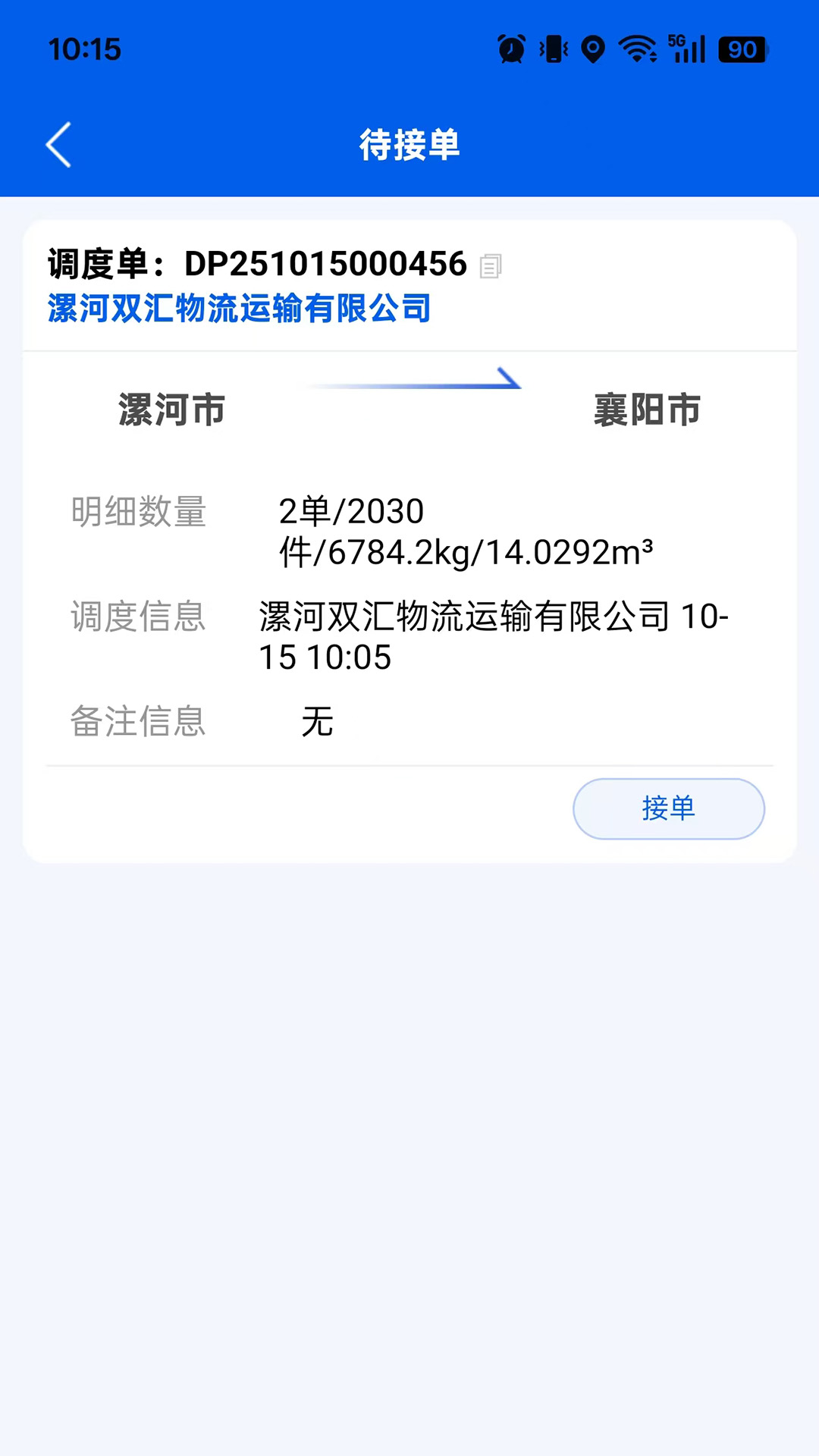 万通司机端电脑版截图