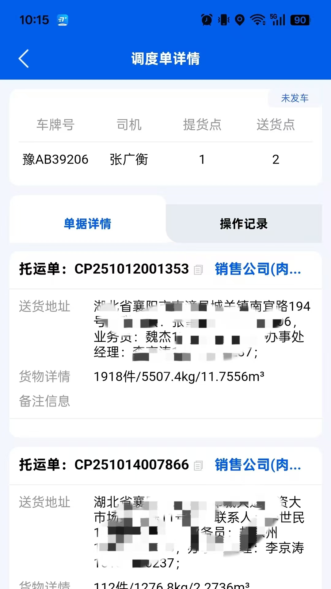 万通司机端电脑版截图