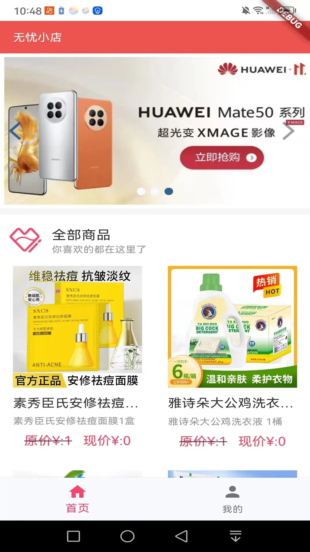 无忧小店