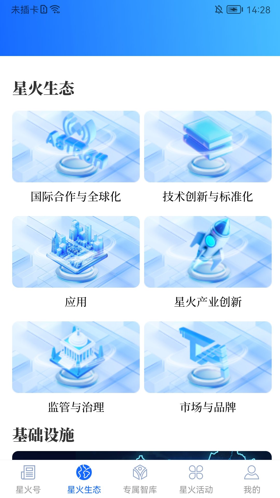 星火世界