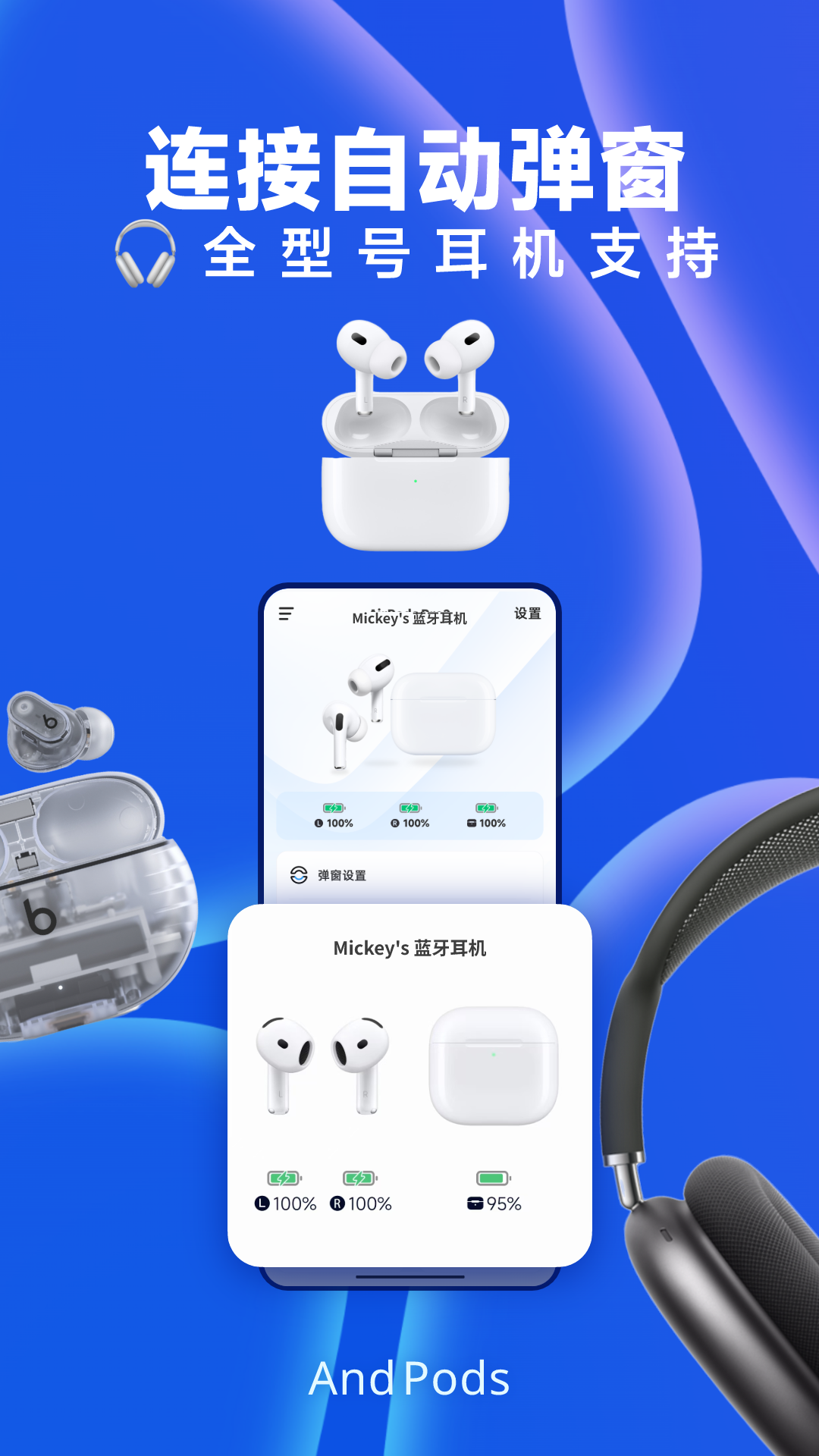 AndPods电脑版截图