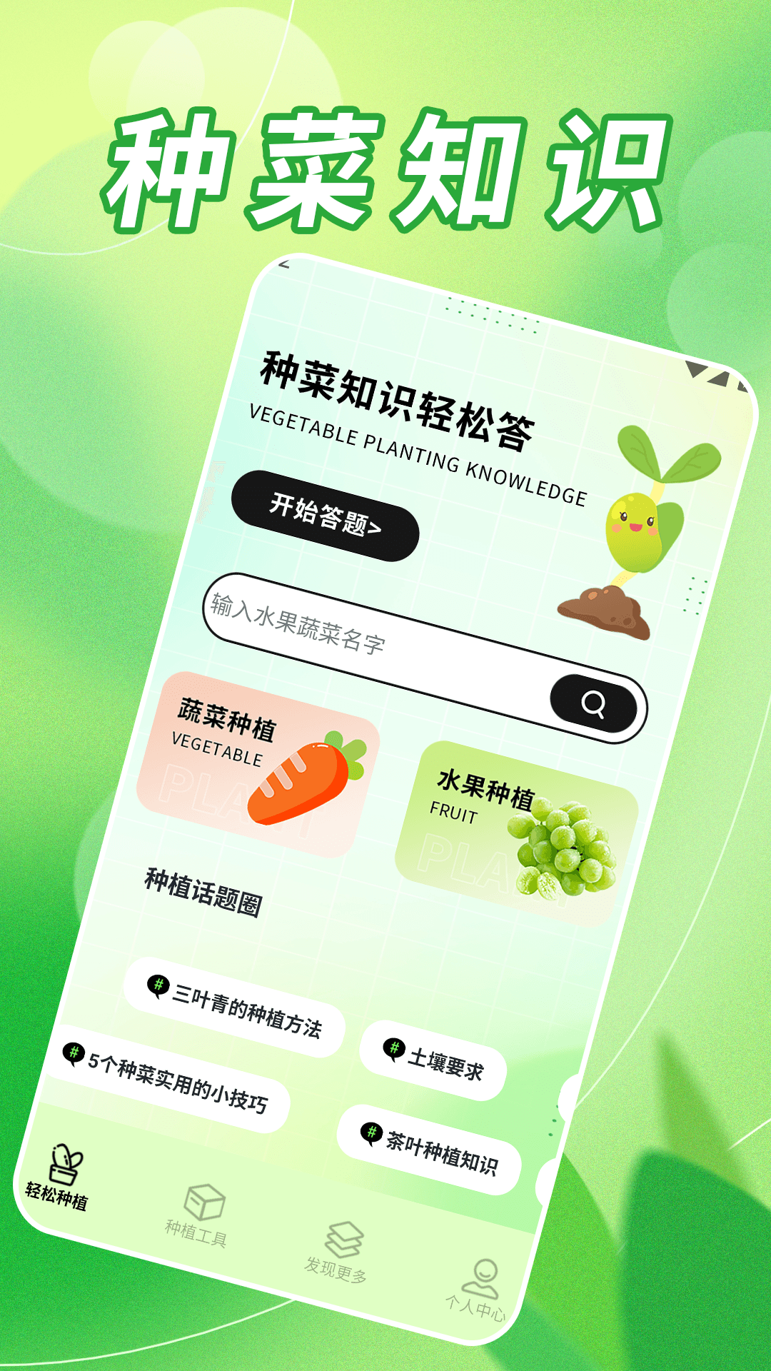 无忧小菜园