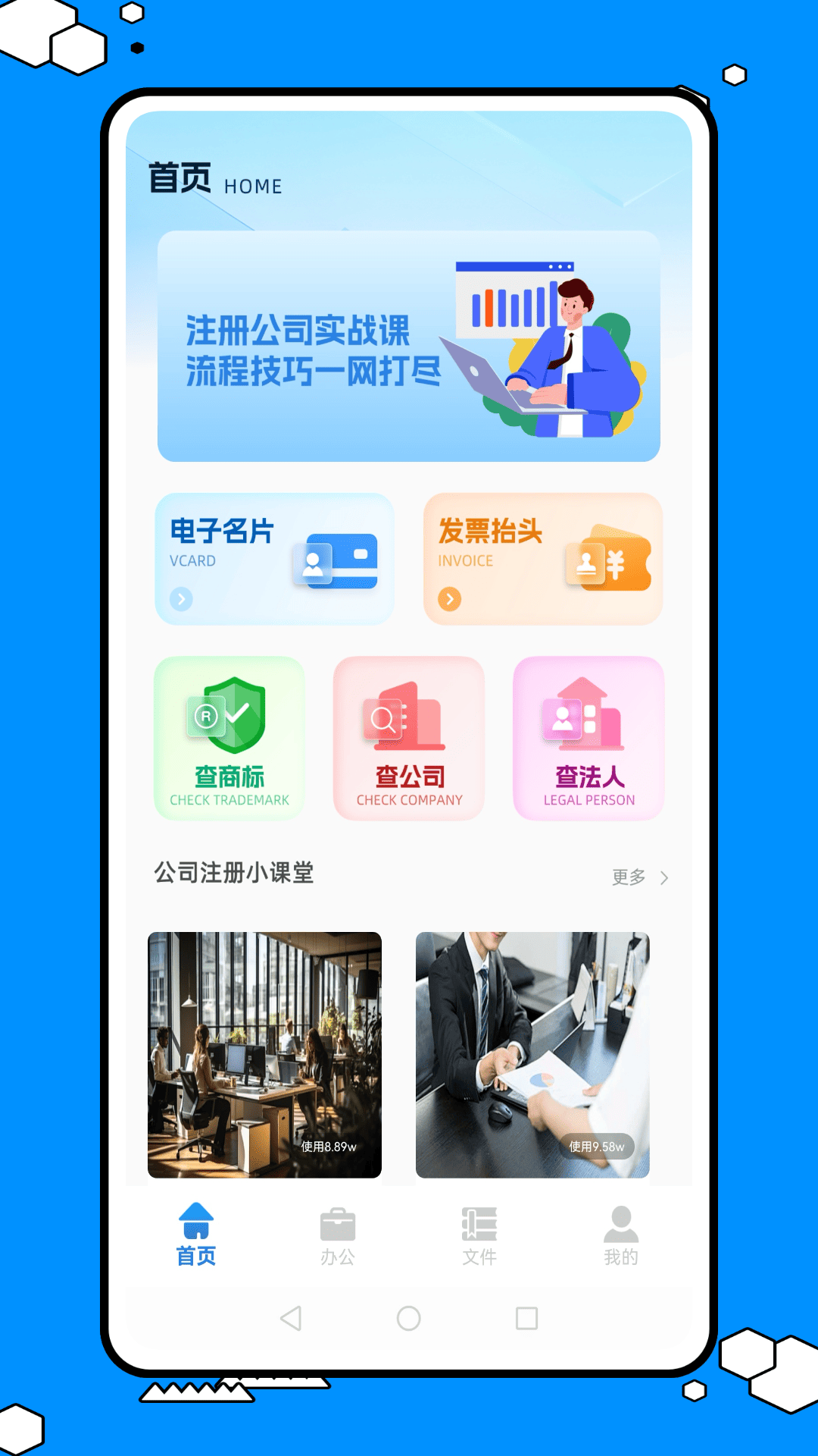 口袋e行销
