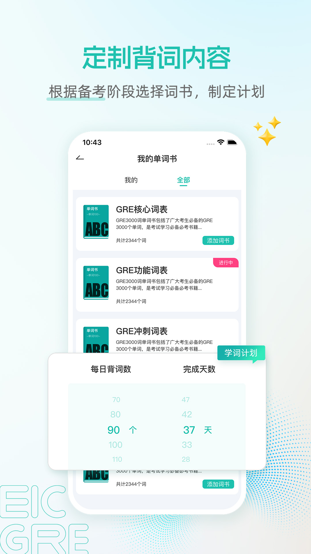 启德GRE核心词