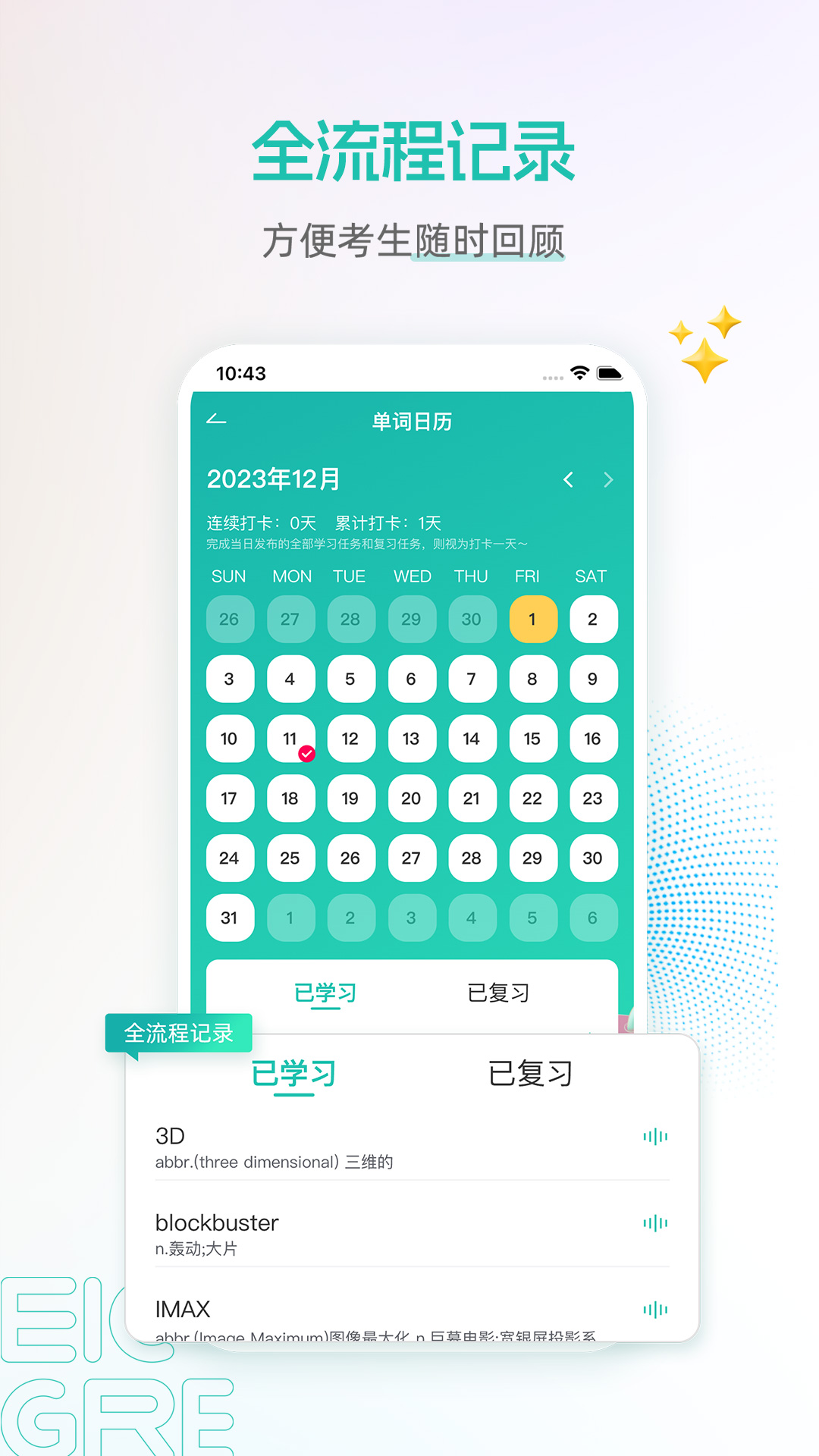 启德GRE核心词