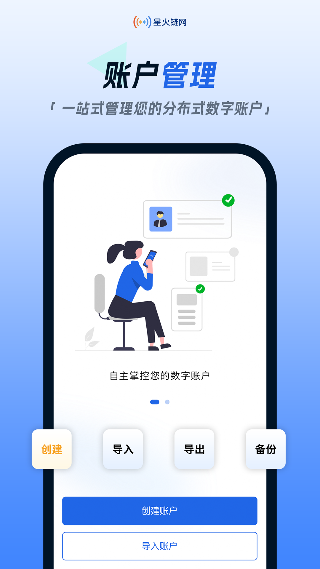 星火链网