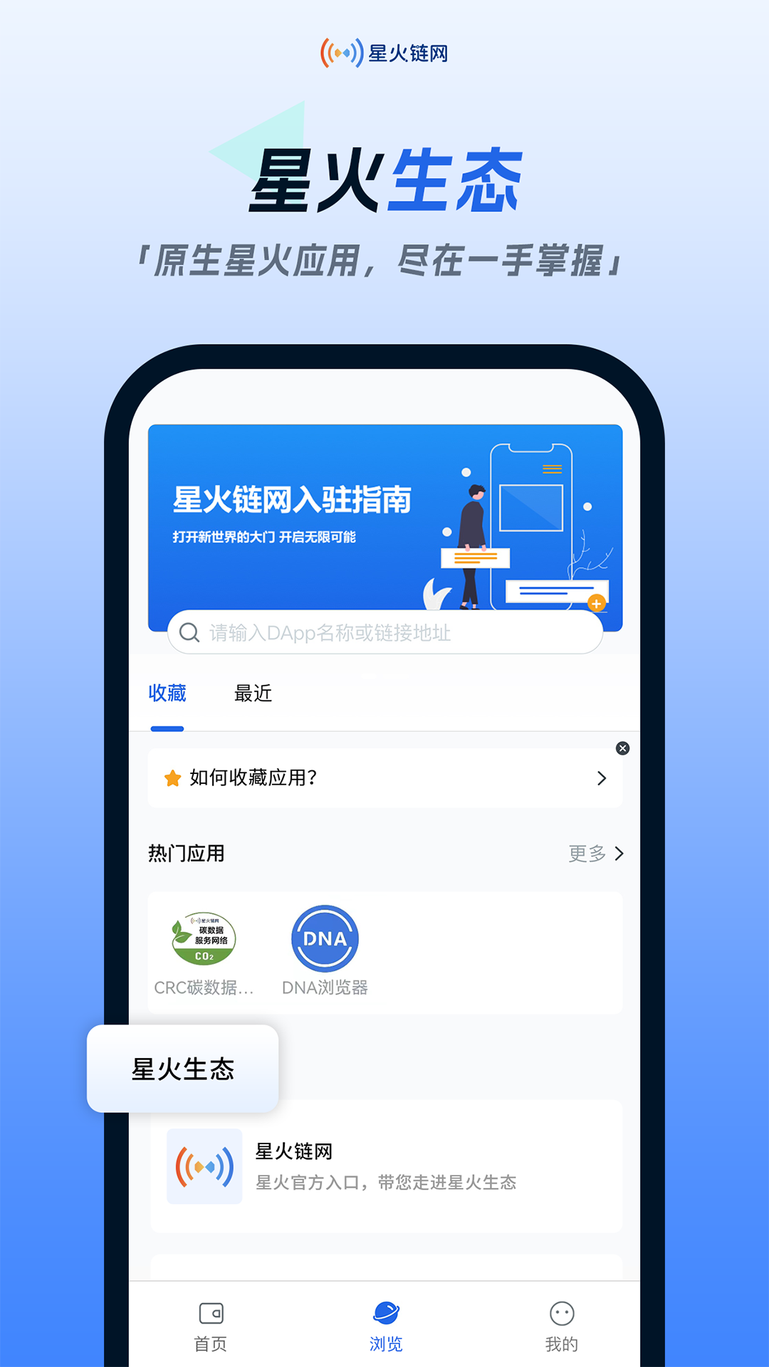 星火链网