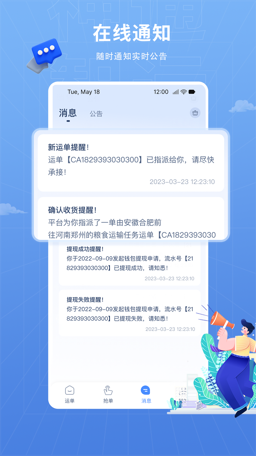 神通智运