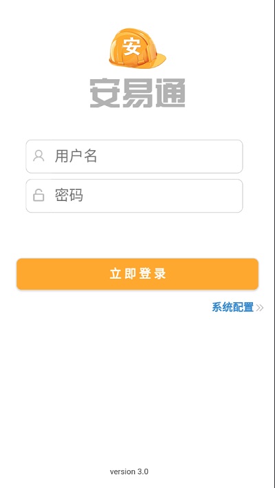 安易通电脑版截图