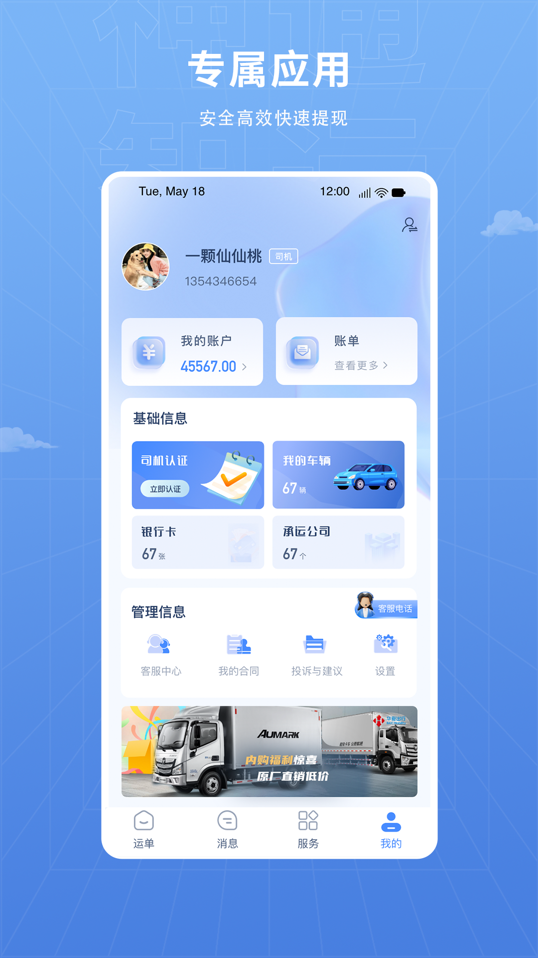 神通智运