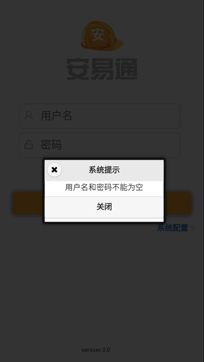安易通电脑版截图