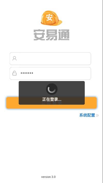 安易通电脑版截图
