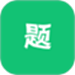 万题斩