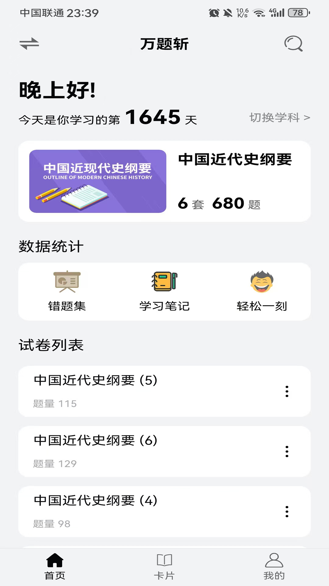 万题斩电脑版截图