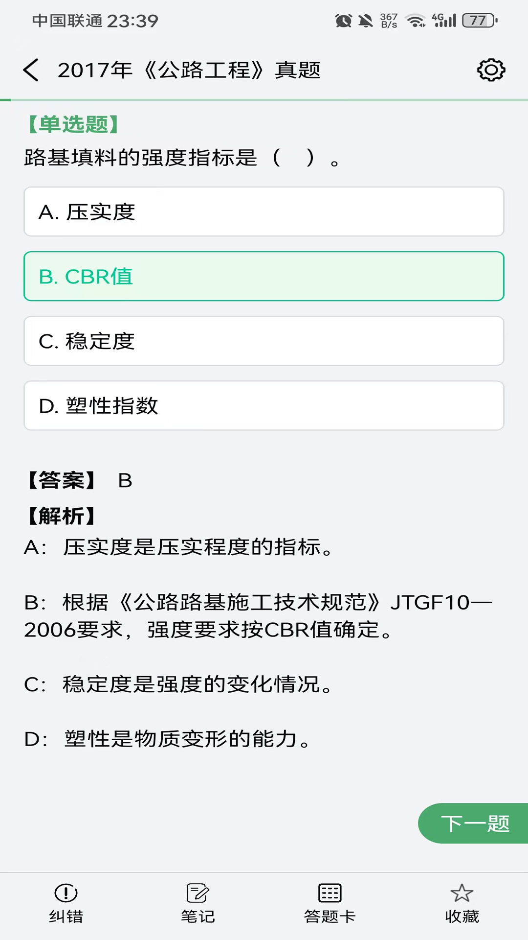 万题斩电脑版截图