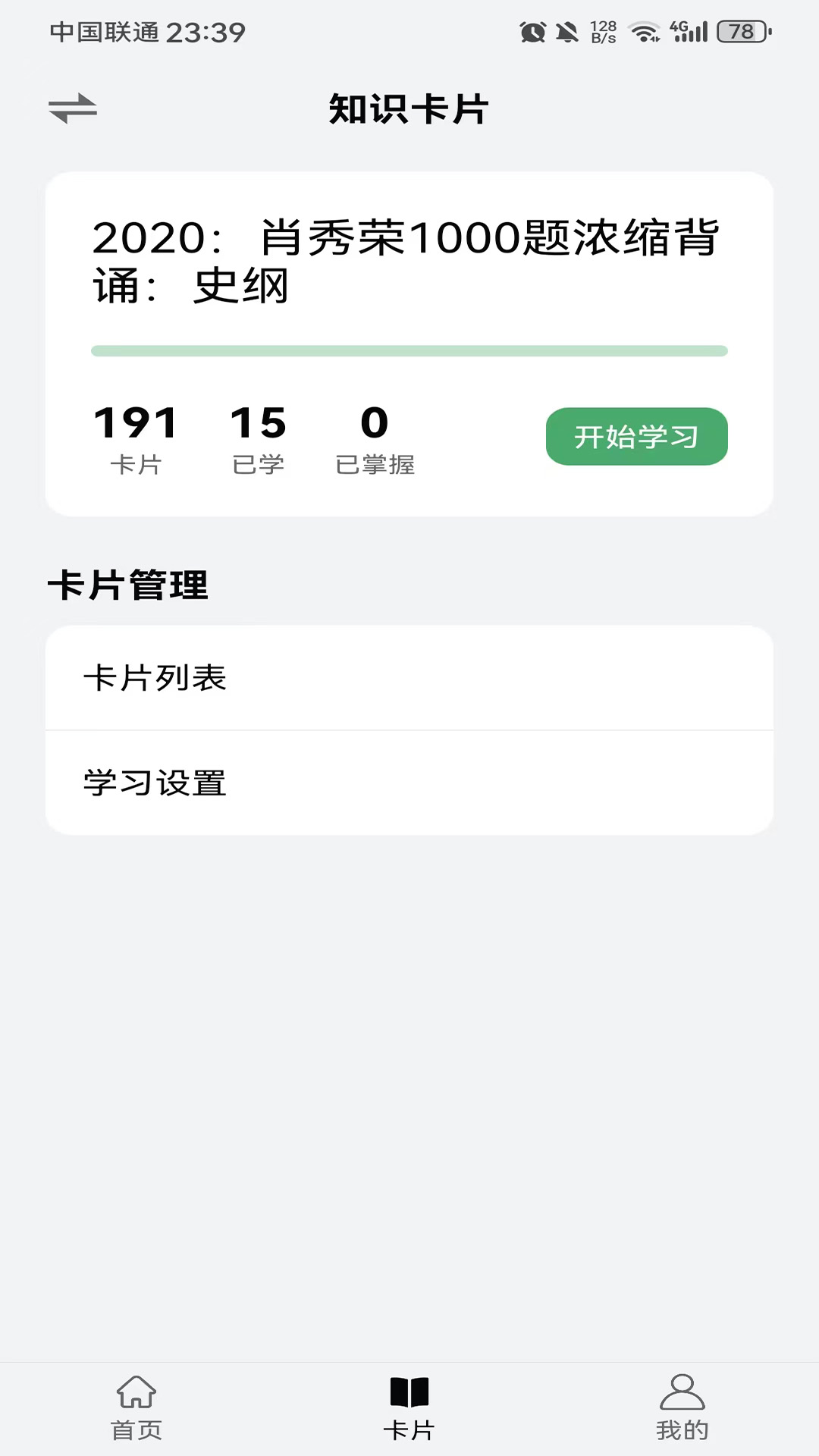 万题斩电脑版截图