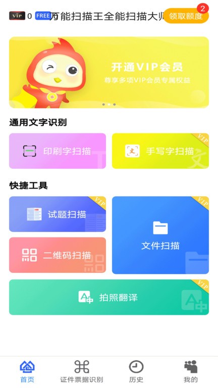 全能王扫描电脑版截图