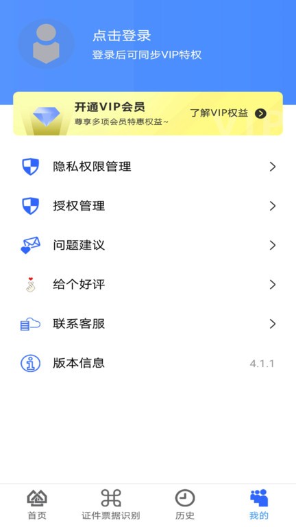 全能王扫描电脑版截图