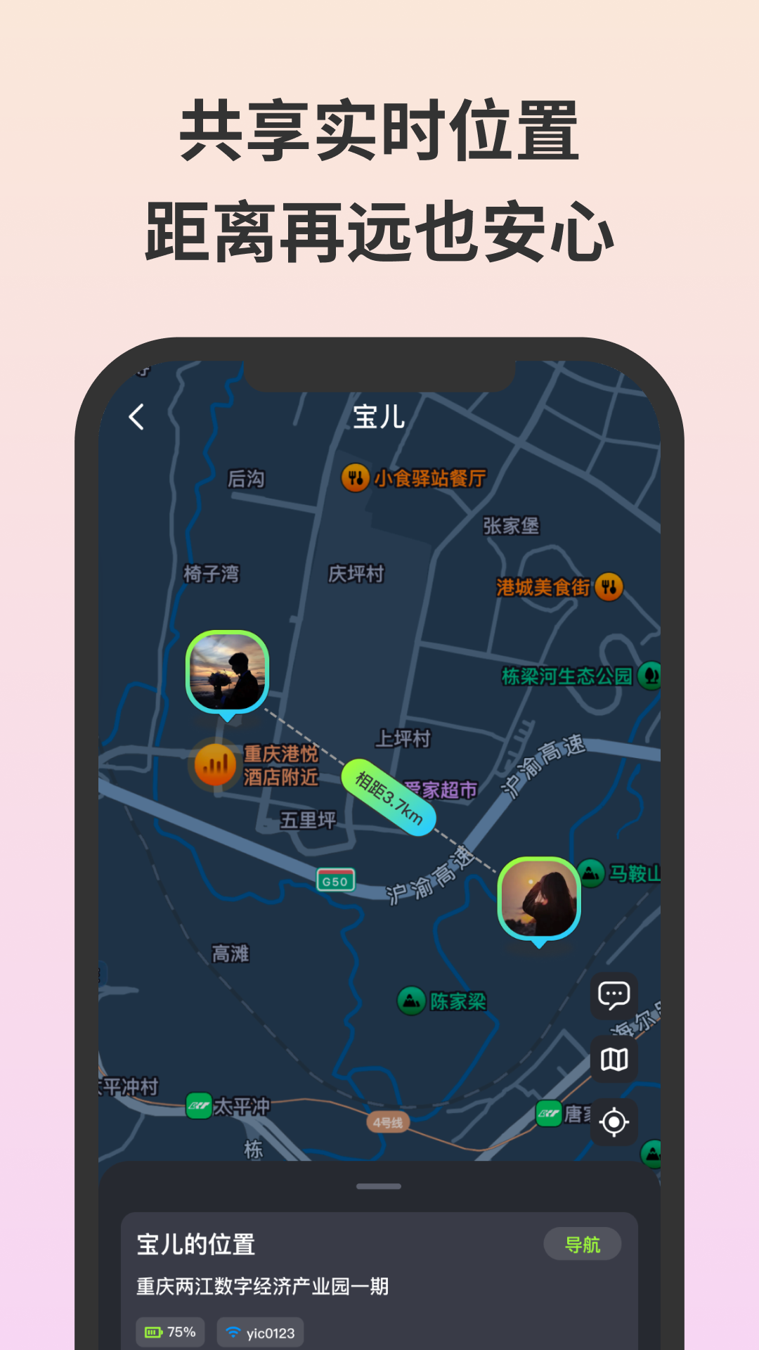 无忧守护电脑版截图