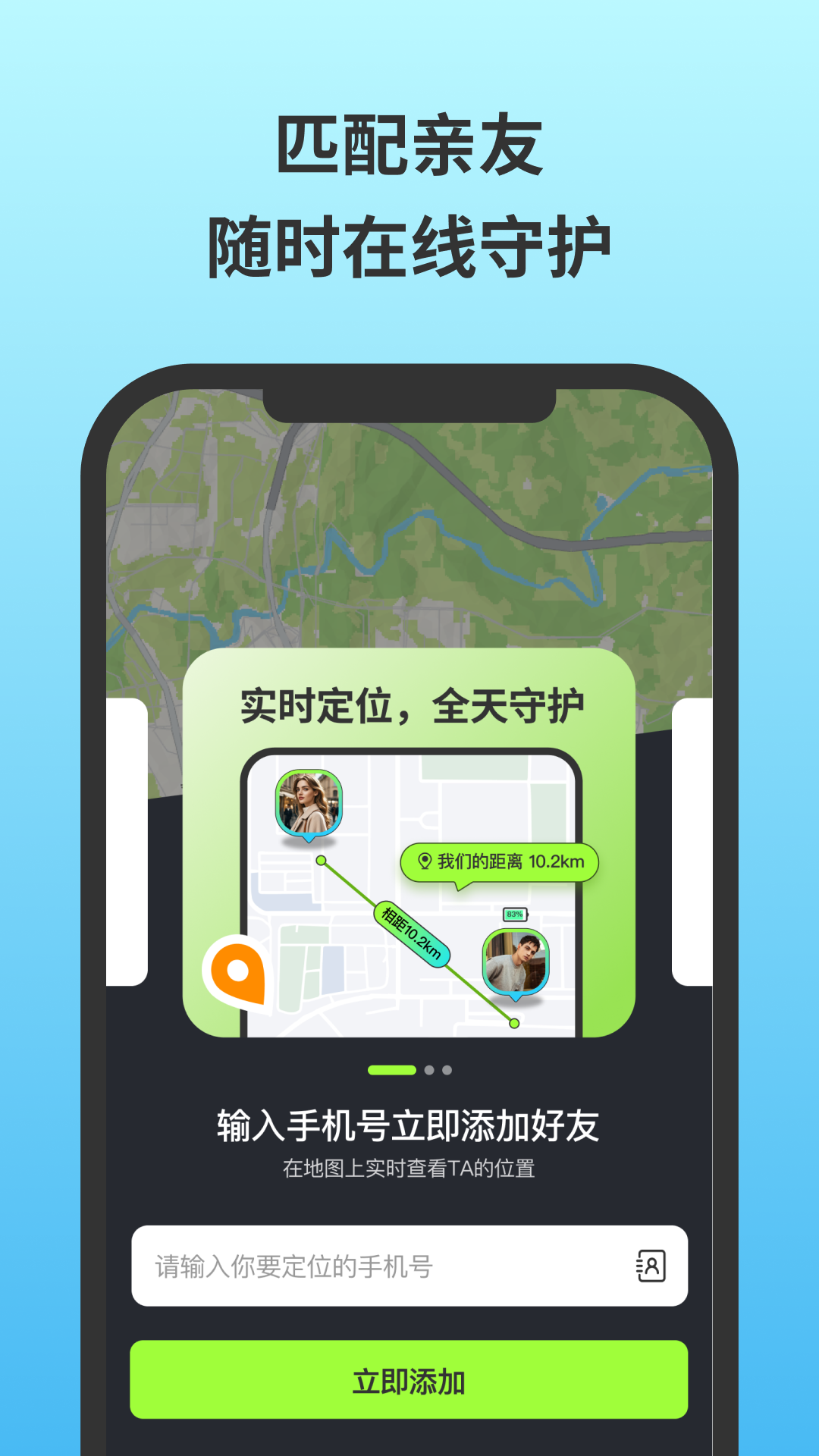 无忧守护电脑版截图