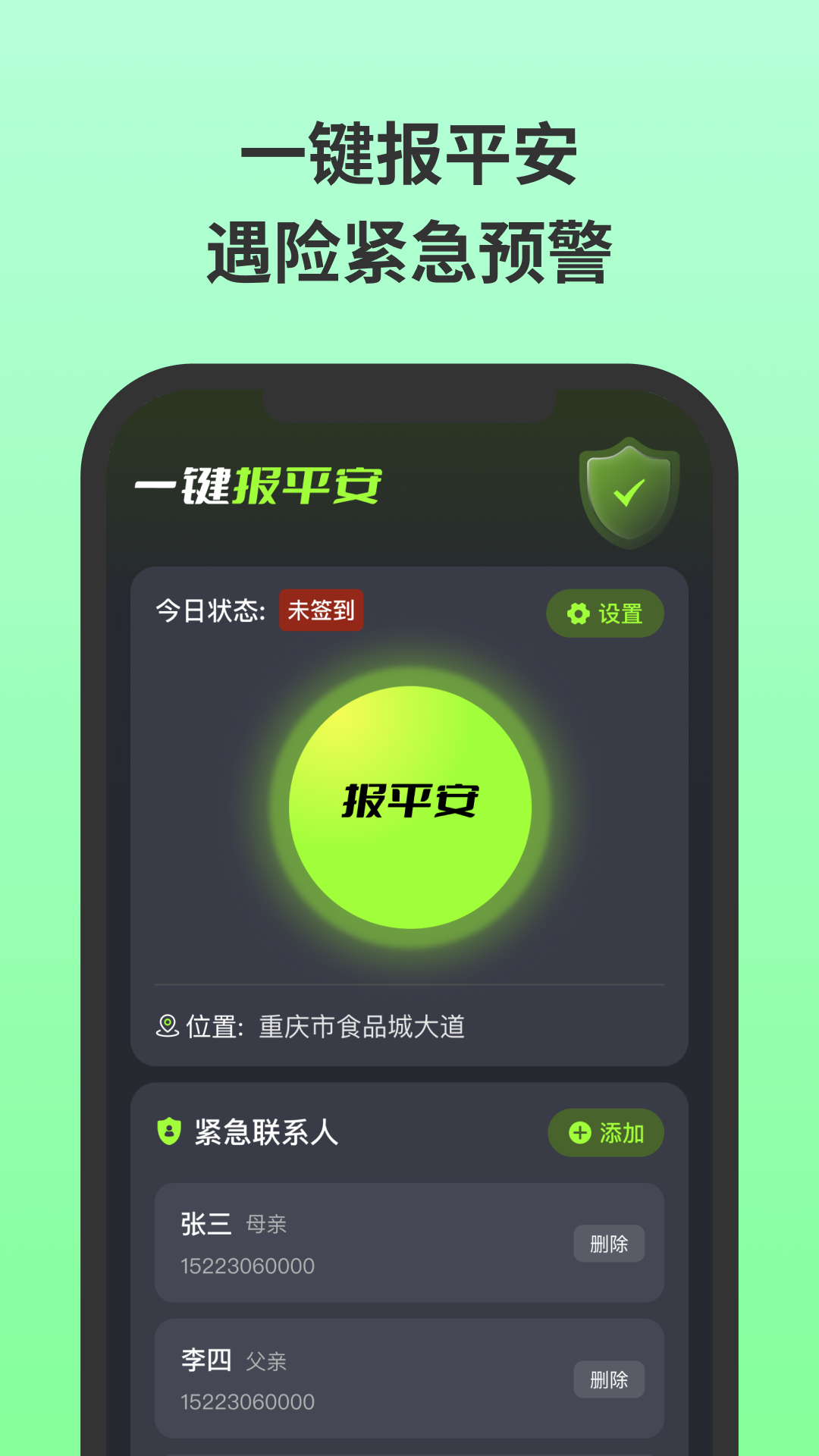 无忧守护