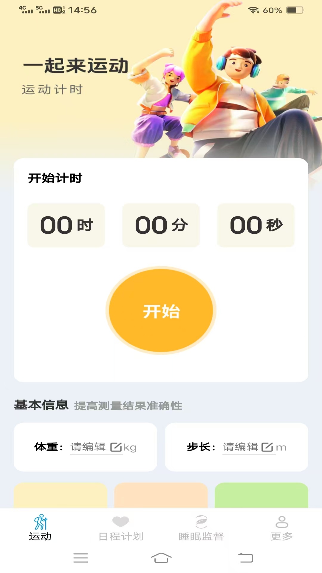 朱辟特天天爱走路电脑版截图