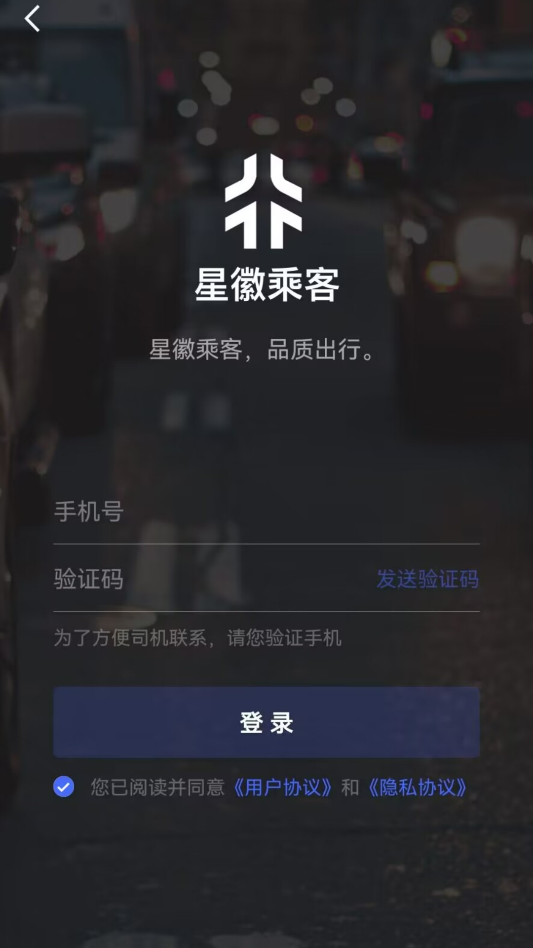 星徽乘客电脑版截图