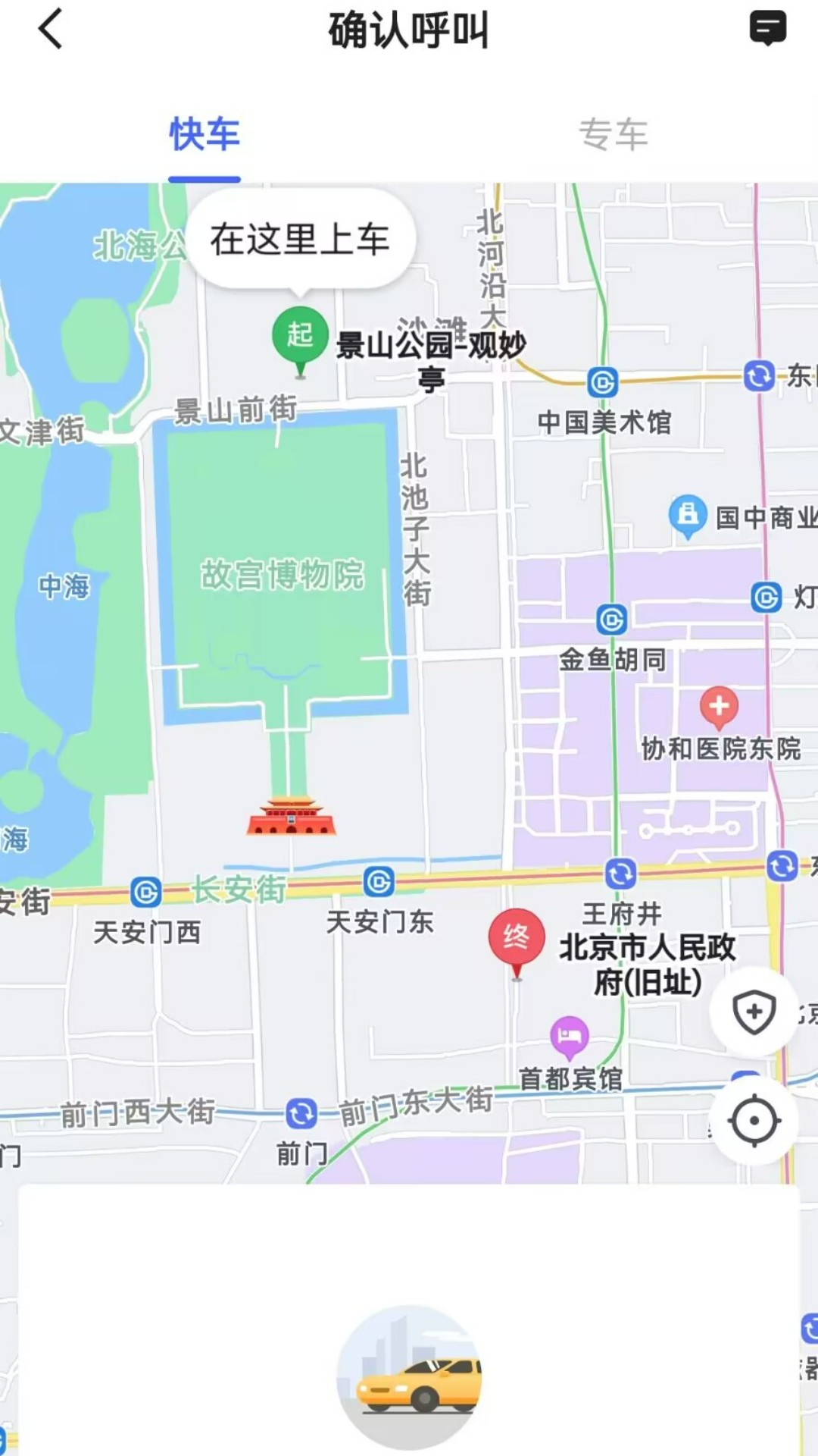 星徽乘客电脑版截图