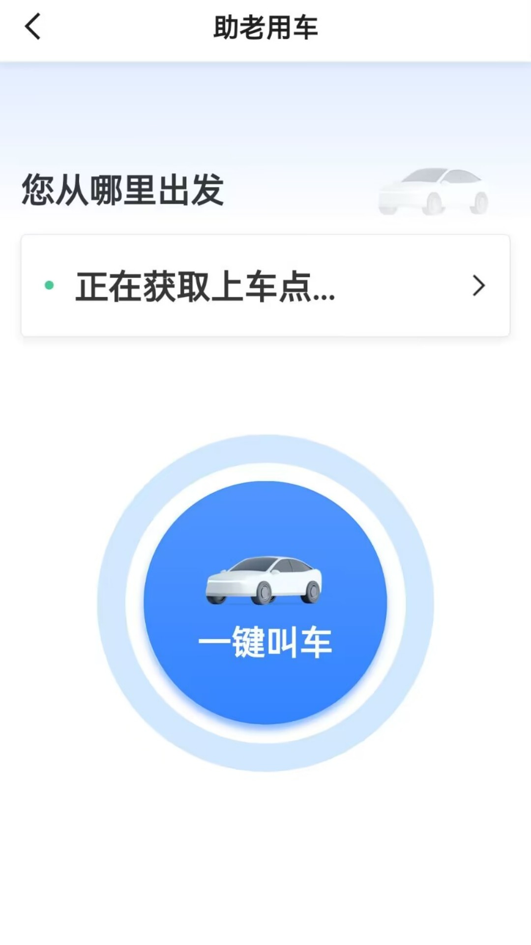 星徽乘客电脑版截图