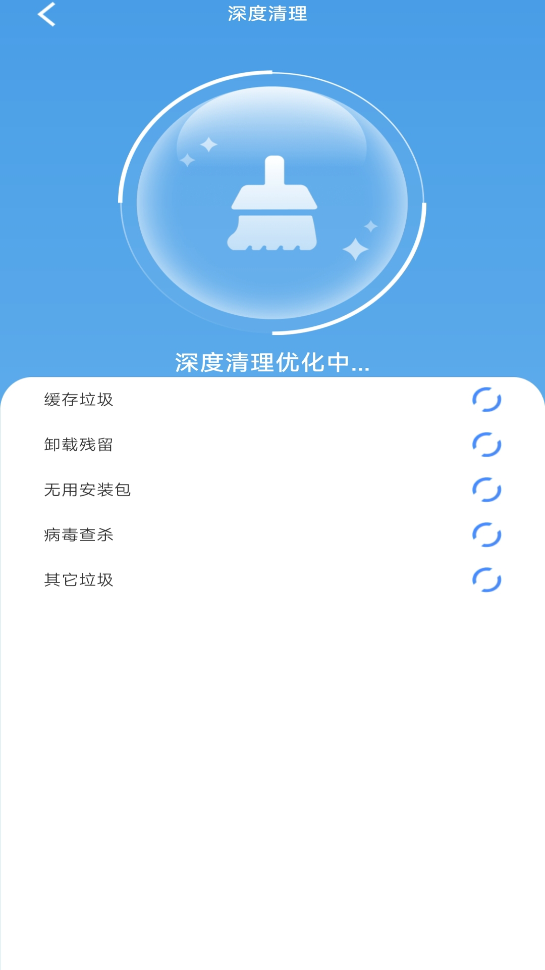 神速手机清理