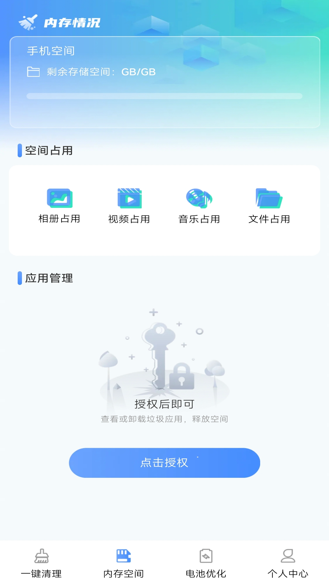 神速手机清理