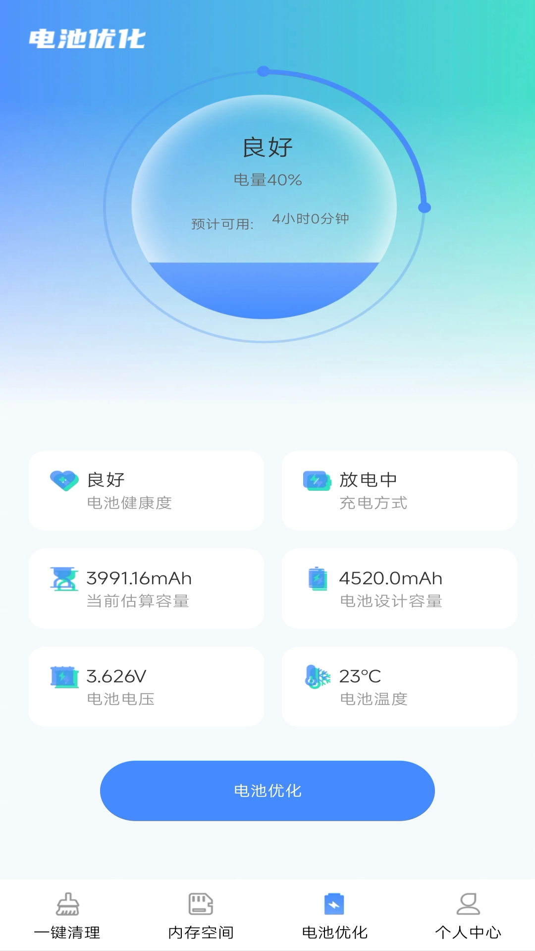 神速手机清理