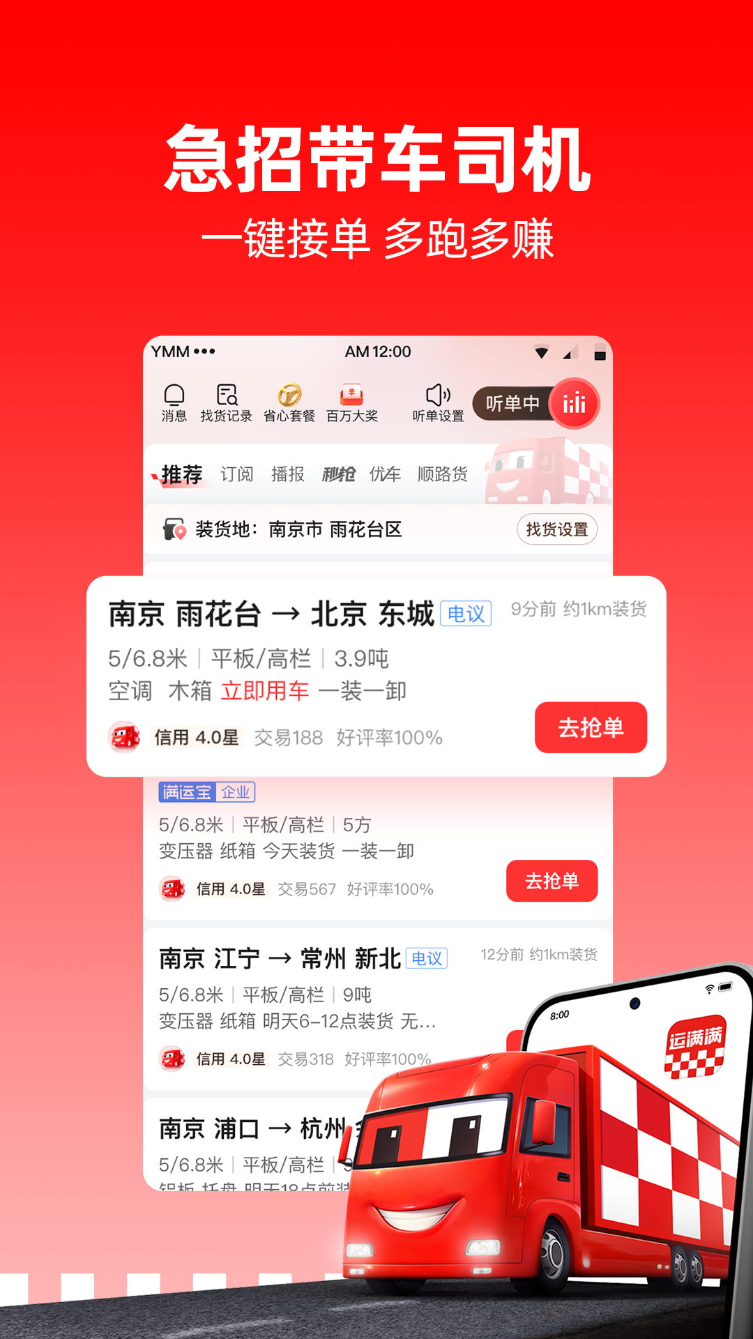 运满满司机电脑版截图