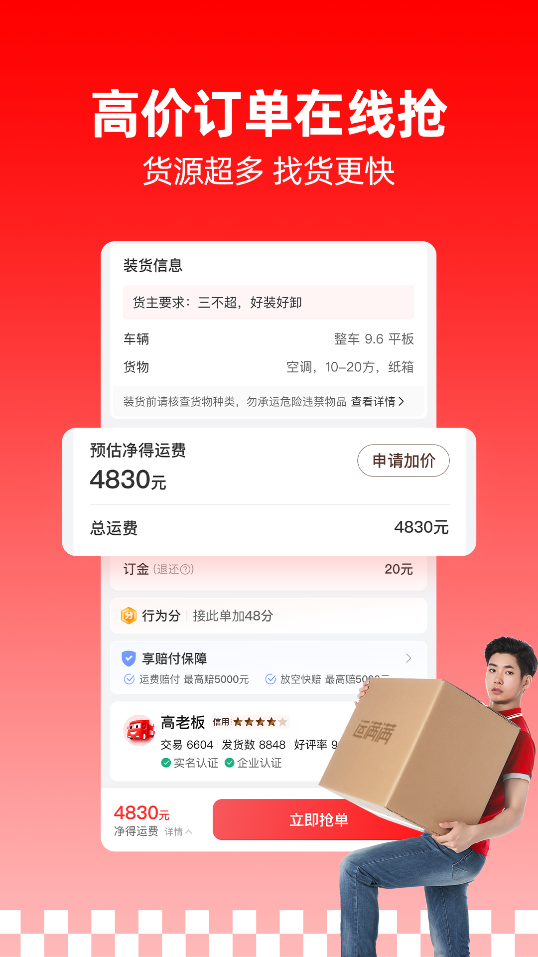 运满满司机电脑版截图