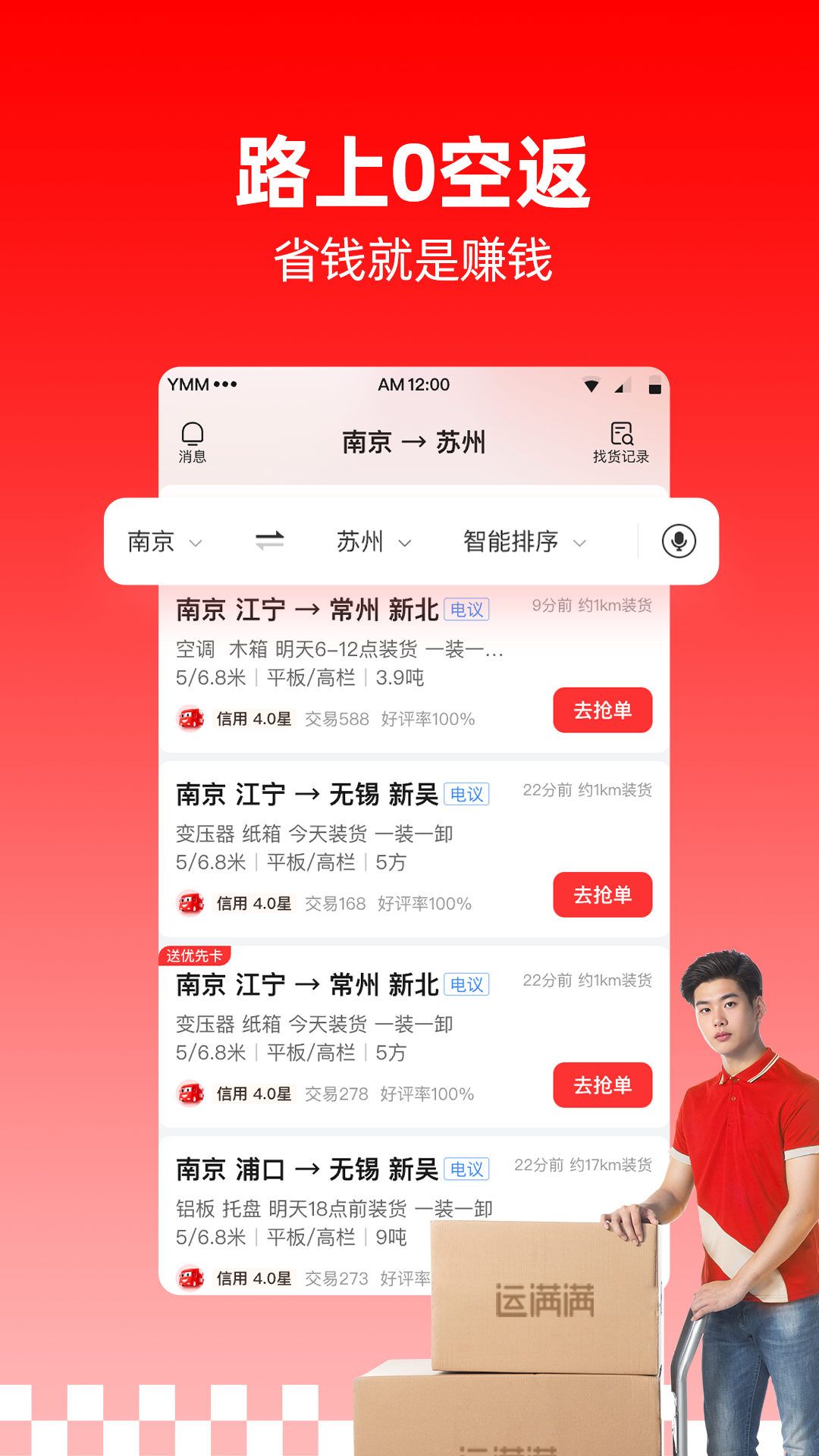运满满司机电脑版截图