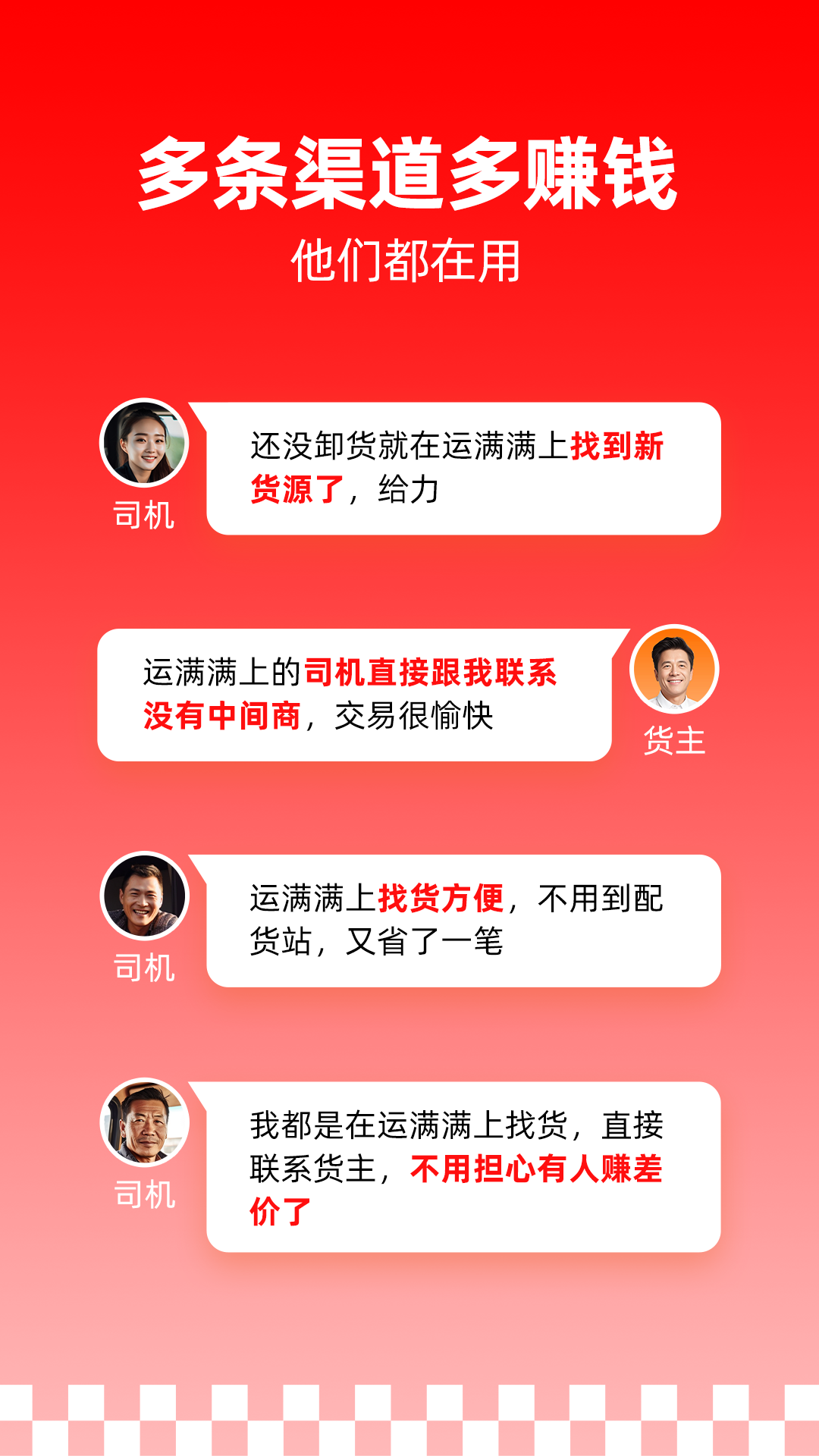 运满满司机电脑版截图