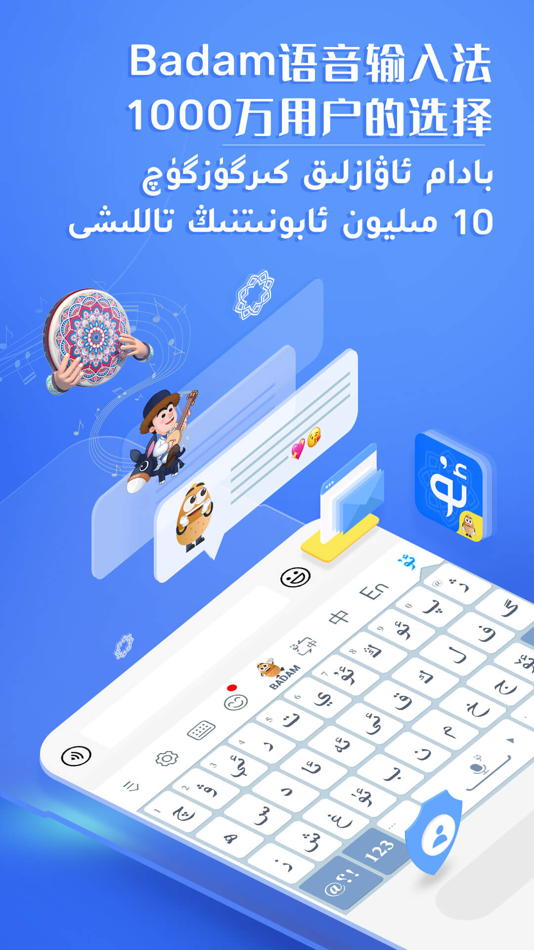 Badam维语输入法电脑版截图