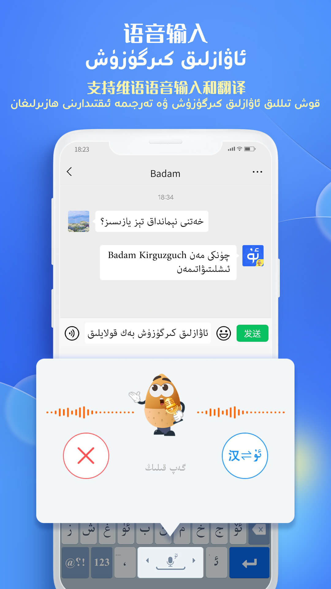 Badam维语输入法电脑版截图