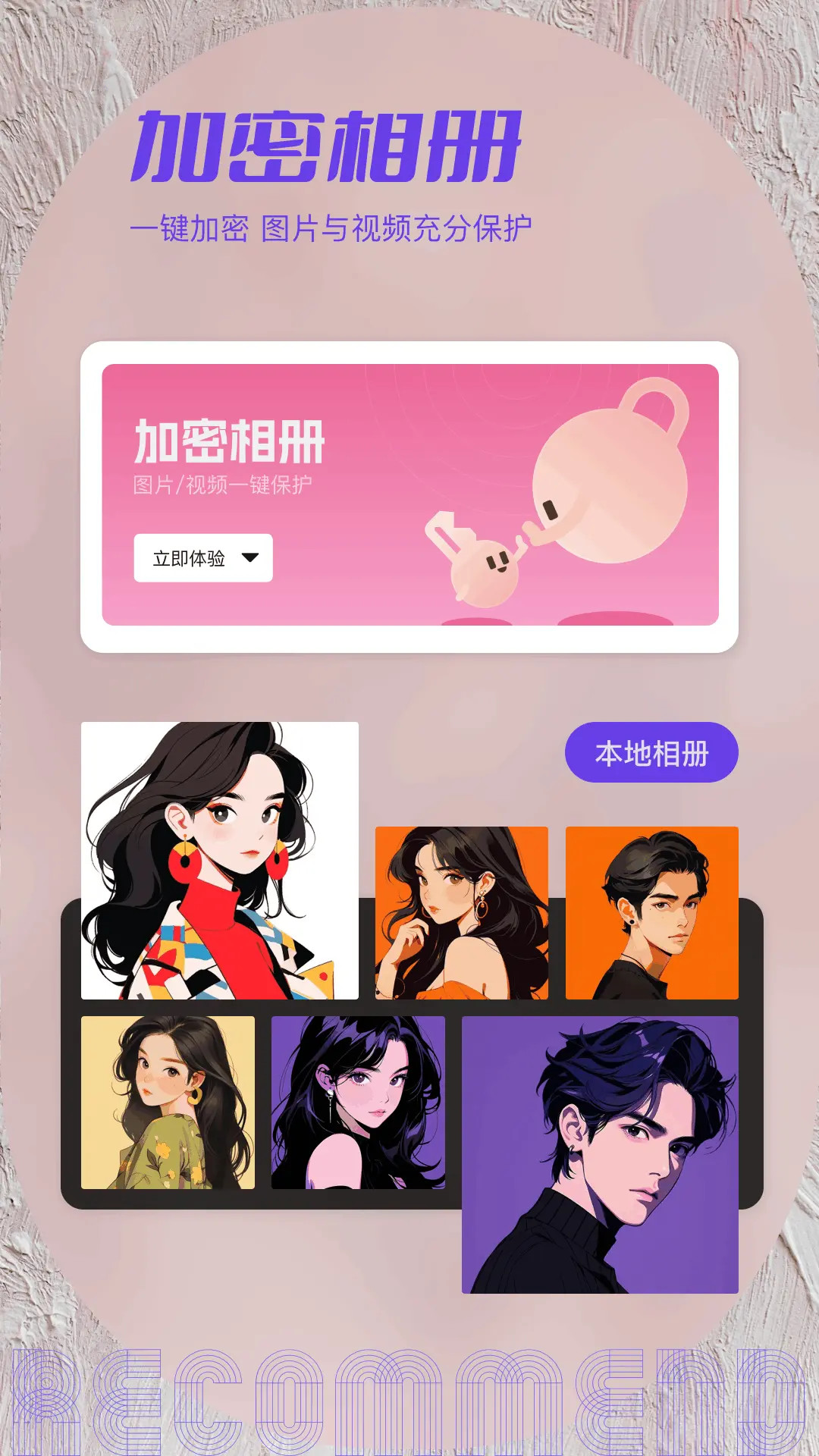 私密相簿电脑版截图