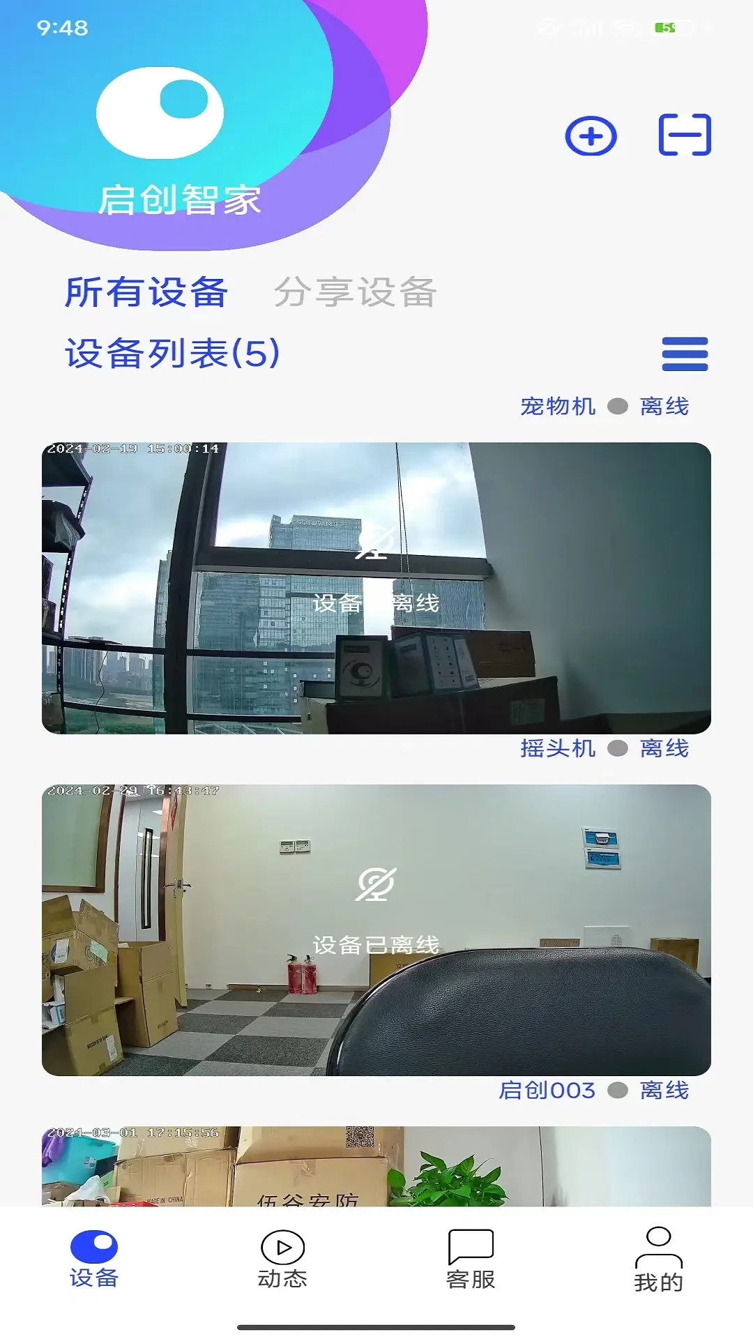 启创智家电脑版截图