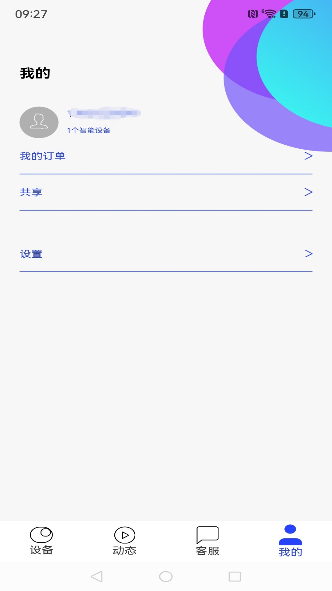 启创智家电脑版截图